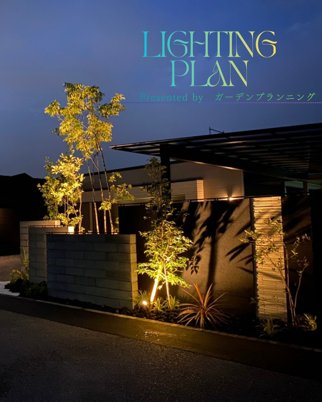 インスタにてライティングプランをピックアップしたプランを投稿中！ 画像